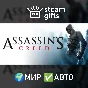 🎁Assassin´s Creed: Director´s Cut🌍МИР✅АВТО