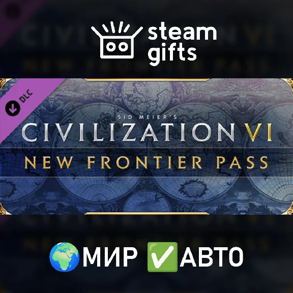 🎁DLC Civilization VI - New Frontier Pass🌍МИР✅АВТО