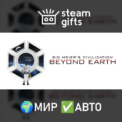🎁Civilization: Beyond Earth The Collection🌍ROW✅AUTO