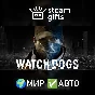 🎁Watch_Dogs🌍МИР✅АВТО