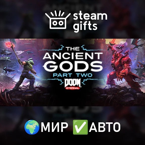 🎁DOOM Eternal: The Ancient Gods - Part Two🌍МИР✅АВТО