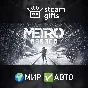 🎁Metro Exodus - Gold Edition🌍ROW✅AUTO
