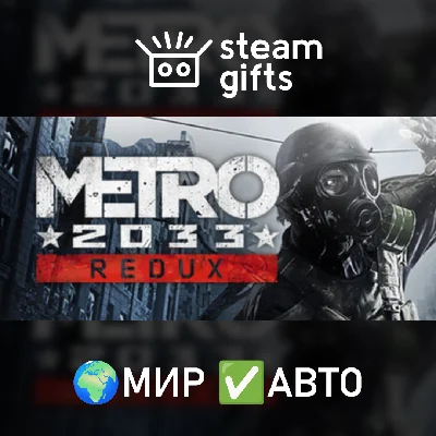 🎁Metro 2033 Redux🌍ROW✅AUTO