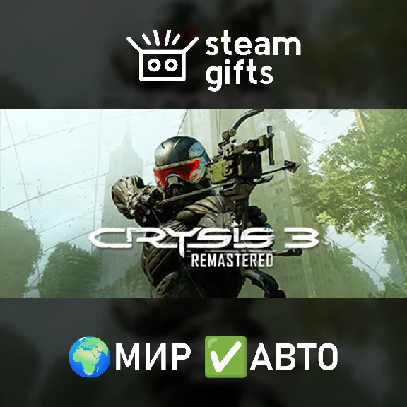 🎁Crysis 3 Remastered🌍ROW✅AUTO