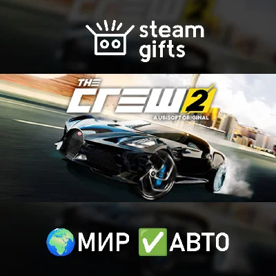 🎁The Crew 2 - Special Edition🌍МИР✅АВТО