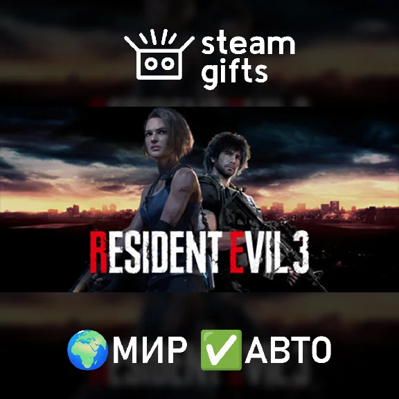 🎁RESIDENT EVIL 3🌍МИР✅АВТО