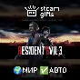 🎁RESIDENT EVIL 3🌍МИР✅АВТО