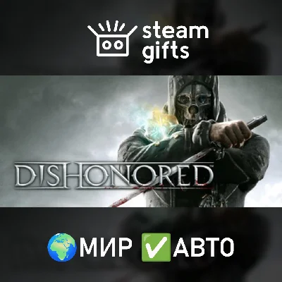 🎁Dishonored🌍ROW✅AUTO