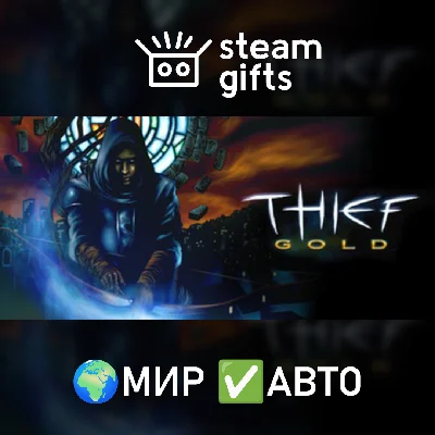 🎁Thief Gold🌍ROW✅AUTO