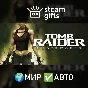 Tomb Raider: Underworld МИР АВТО