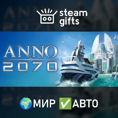 🎁DLC Anno 2070 DLC Complete🌍ROW✅AUTO
