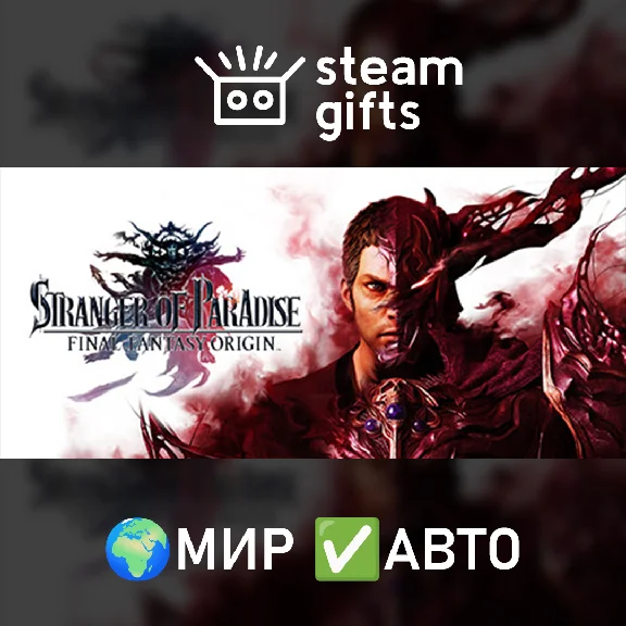🎁STRANGER OF PARADISE FINAL FANTASY ORIGIN🌍ROW✅AUTO