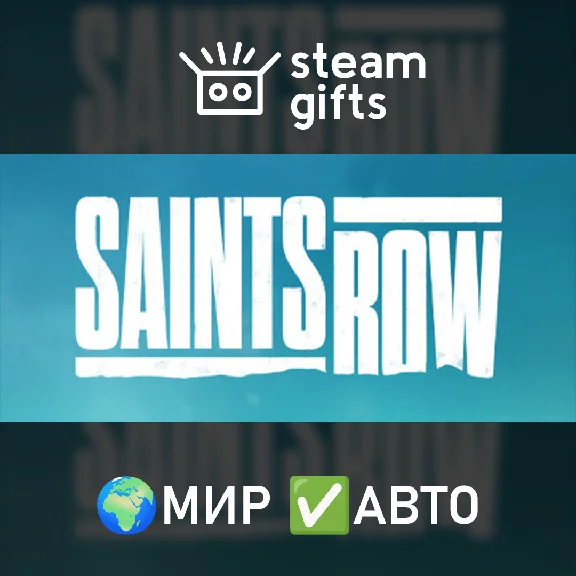 🎁Saints Row🌍ROW✅AUTO