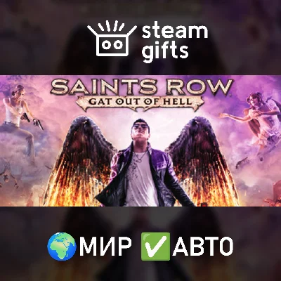 🎁Saints Row: Gat out of Hell🌍ROW✅AUTO