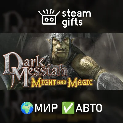 🎁Dark Messiah of Might & Magic🌍МИР✅АВТО