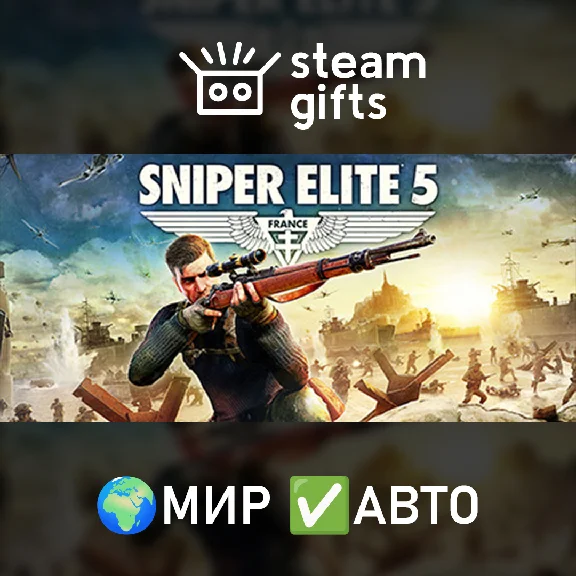 🎁Sniper Elite 5 Complete Edition🌍ROW✅AUTO