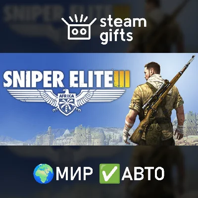 🎁Sniper Elite 3🌍ROW✅AUTO