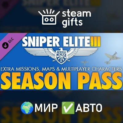 🎁DLC Sniper Elite 3 - Season Pass🌍МИР✅АВТО
