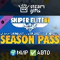 🎁DLC Sniper Elite 3 - Season Pass🌍МИР✅АВТО
