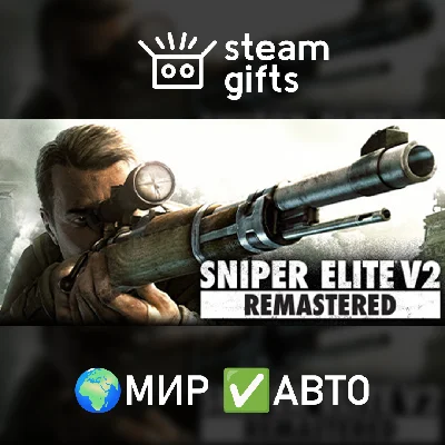 🎁Sniper Elite V2 Remastered🌍ROW✅AUTO