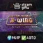 STAR WARS: X-Wing МИР АВТО