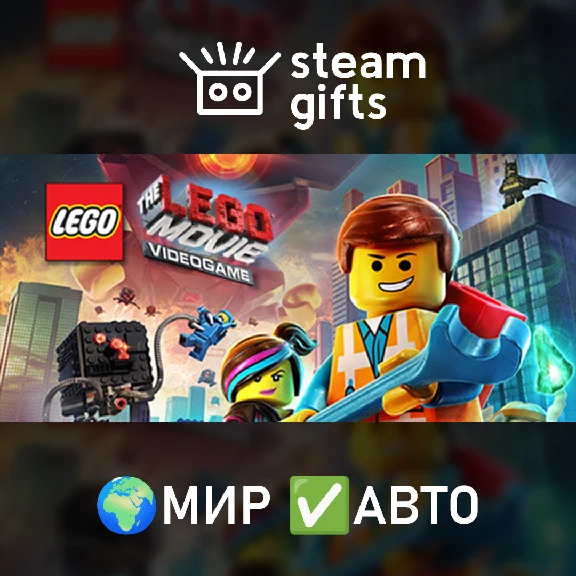 🎁LEGO Movie Videogame Bundle🌍ROW✅AUTO