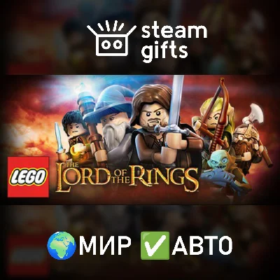 🎁LEGO Lord of the Rings🌍МИР✅АВТО