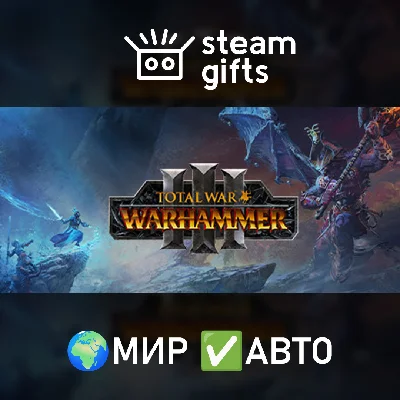 🎁Total War: WARHAMMER III🌍МИР✅АВТО