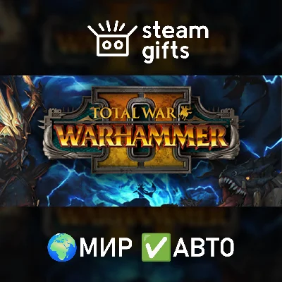 🎁Total War: WARHAMMER II🌍МИР✅АВТО