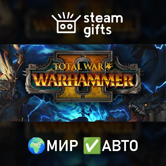 🎁Total War: WARHAMMER II🌍МИР✅АВТО