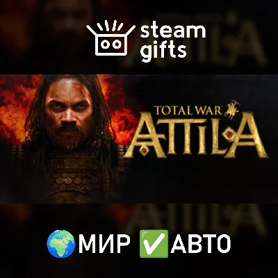 🎁Total War: ATTILA🌍МИР✅АВТО