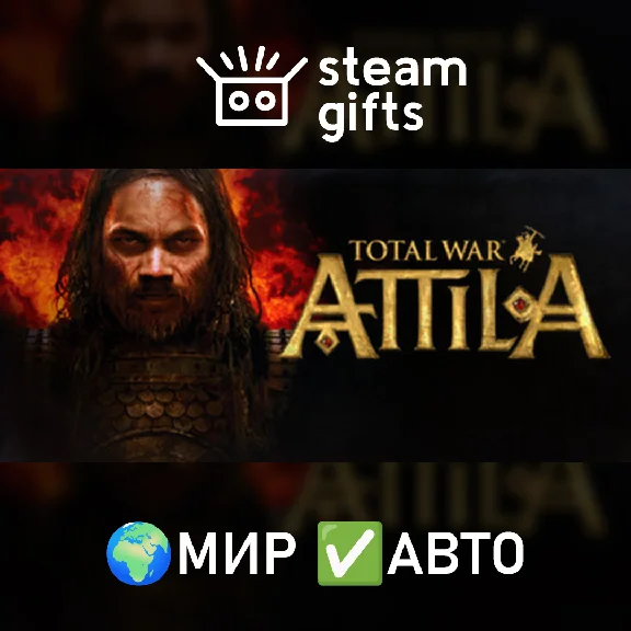 🎁Total War: ATTILA🌍МИР✅АВТО