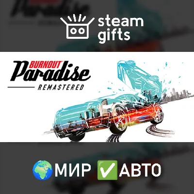 🎁Burnout Paradise Remastered🌍ROW✅AUTO