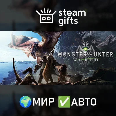 🎁Monster Hunter World: Iceborne Deluxe🌍МИР✅АВТО