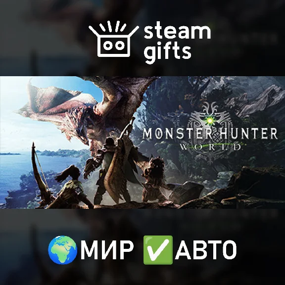 🎁Monster Hunter World: Iceborne Deluxe🌍МИР✅АВТО