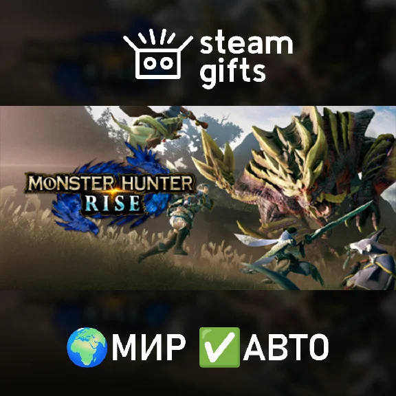 🎁Monster Hunter Rise + Sunbreak🌍ROW✅AUTO