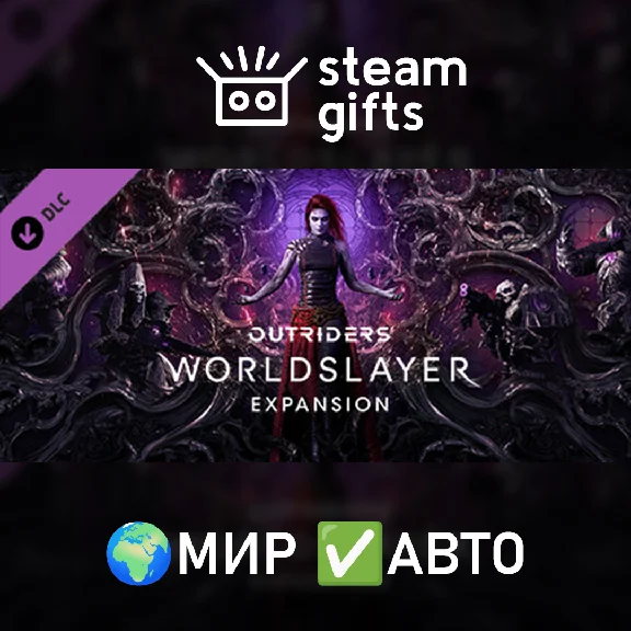 🎁DLC OUTRIDERS WORLDSLAYER UPGRADE🌍ROW✅AUTO