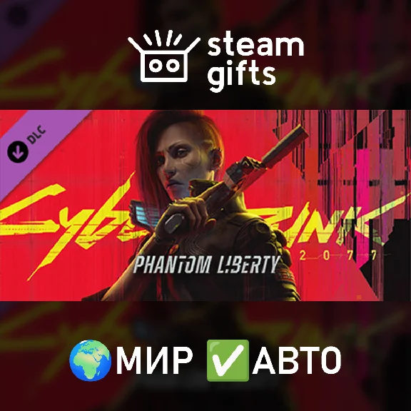 🎁DLC Cyberpunk 2077: Phantom Liberty🌍ROW✅AUTO
