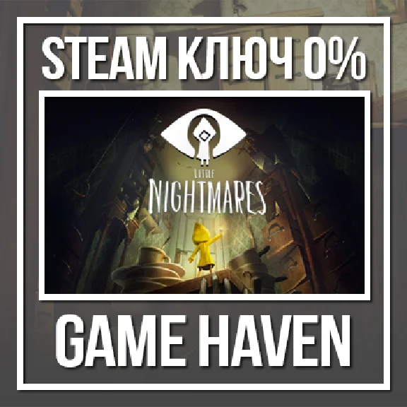 Little Nightmares 🔑 Steam 0% РФ+СНГ