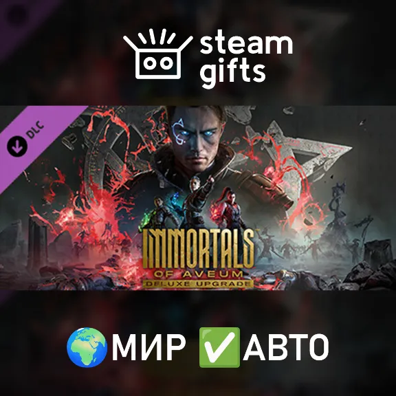 DLC Immortals of Aveum Deluxe Upgrade МИР АВТО