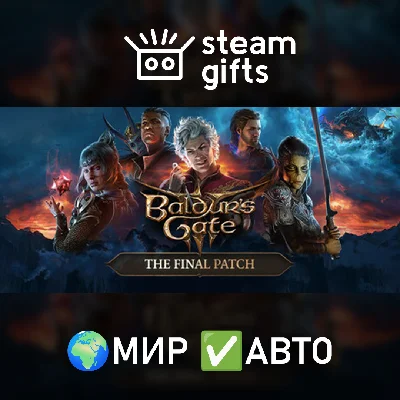 🎁Baldur´s Gate 3🌍ROW✅AUTO