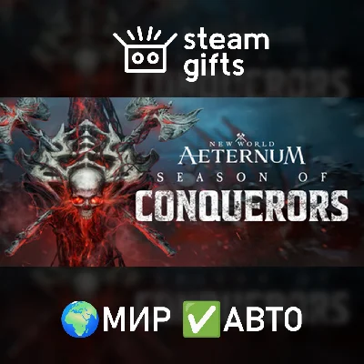 🎁New World: Aeternum - Deluxe Edition🌍МИР✅АВТО