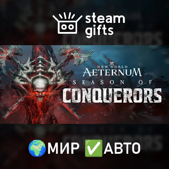 🎁New World: Aeternum - Deluxe Edition🌍МИР✅АВТО