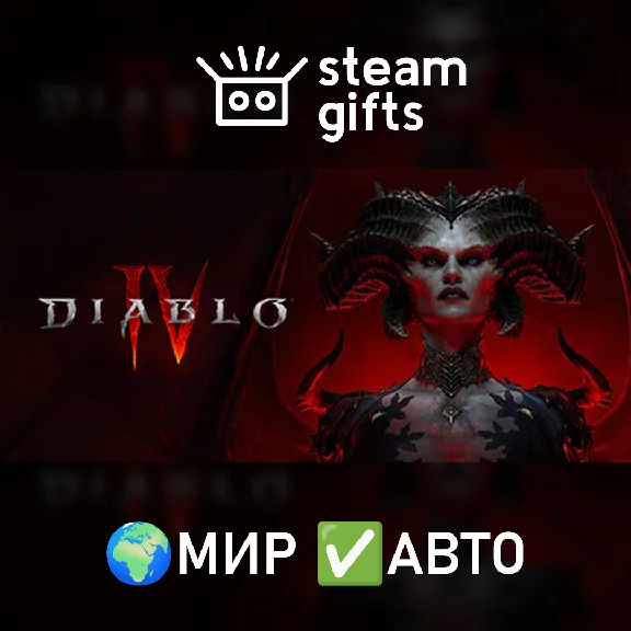 🎁Diablo IV🌍ROW✅AUTO