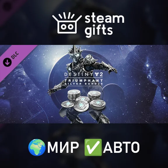 Destiny 2: Silver set "Triumph" GLOBAL AUTO