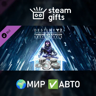 🎁Throne of Atheon Emote Bundle🌍ROW✅AUTO