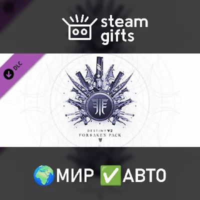 🎁Destiny 2: Forsaken Pack🌍ROW✅AUTO