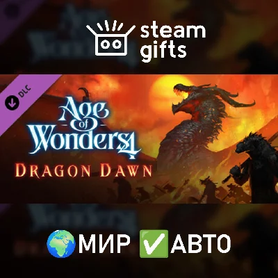 🎁DLC Age of Wonders 4: Dragon Dawn🌍ROW✅AUTO