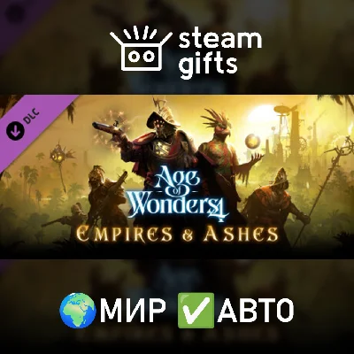 🎁DLC Age of Wonders 4: Empires & Ashes🌍ROW✅AUTO