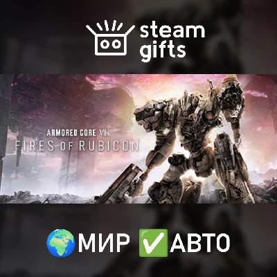 🎁ARMORED CORE VI FIRES OF RUBICON Deluxe🌍МИР✅АВТО